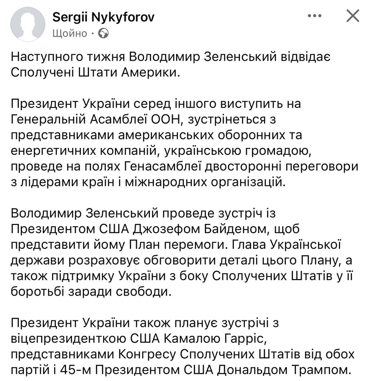 Президенты США и Украины Байден и Зеленский встретятся в Вашингтоне 26 сентября, Зеленский представит "план победы".  Об этом сообщили пресс-секретарь украинского президента и Белый дом.  Также, по словам Никифорова, Зеленский встретится с вице-президентом Камалой Харрис и Дональдом Трампом.