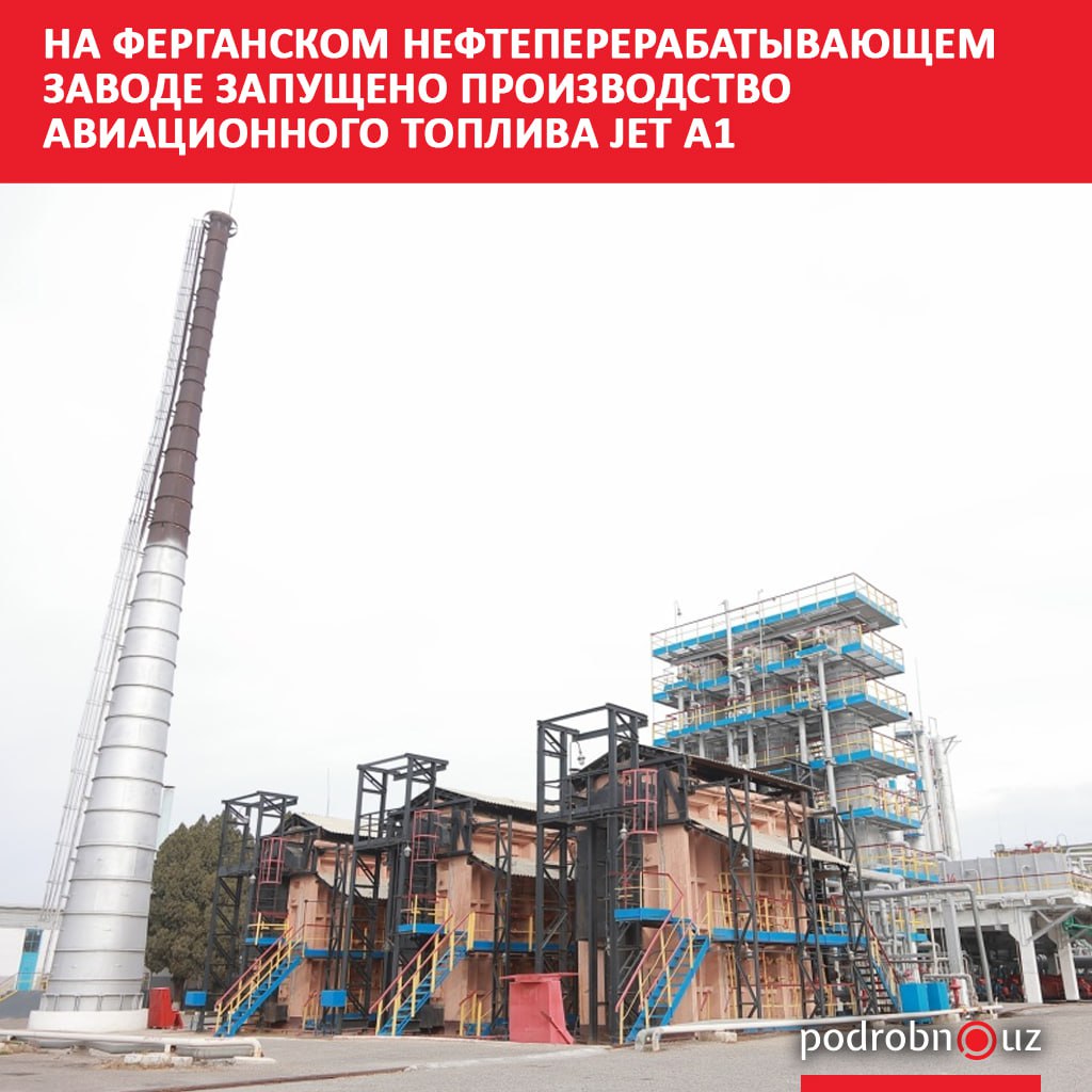 Ферганский нефтеперерабатывающий завод начал серийное производство авиационного топлива Jet A1 с добавлением синтетического керосина, произведенного на предприятии Uzbekistan GTL. Реализация проекта позволит увеличить долю внутреннего покрытия спроса на авиационный керосин в Узбекистане с текущих 40–50 % до 70–80 %.     Telegram / Instagram / Facebook / Читать на узбекском