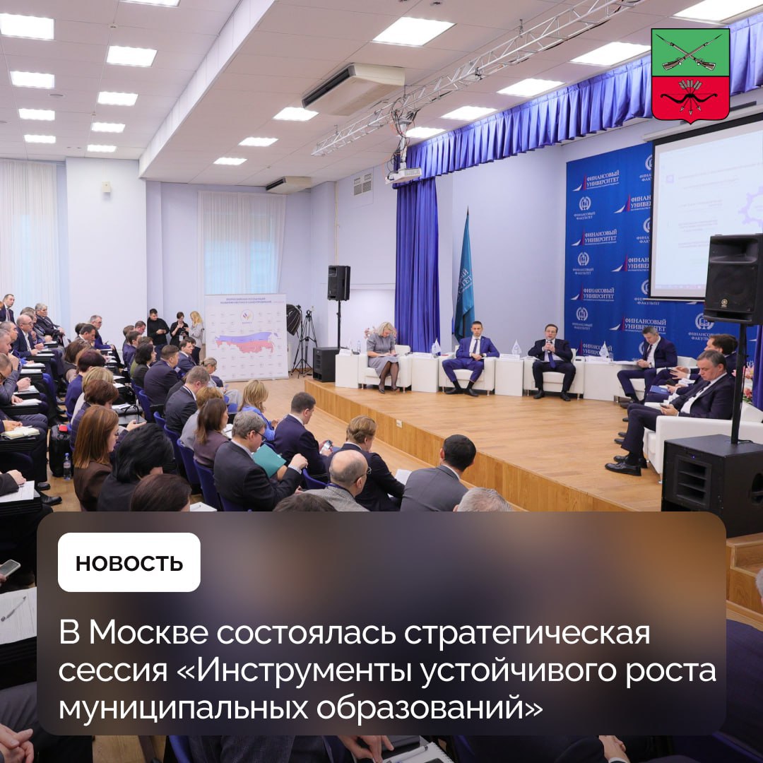 Представители муниципальных образований обменялись опытом Всероссийская ассоциация развития местного самоуправления и Администрация Президента организовали стратегическую сессию Мероприятие объединило более 150 представителей муниципальных сообществ экспертов федеральных органов власти и ключевых участников двух профильных федеральных проектных команд От Запорожской области в сессии приняла участие Заместитель Главы администрации Токмакского муниципального округа Марина Литвин Мероприятие проходило в рамках федерального проекта Муниципальный диалог То как шагает проект Муниципальный диалог по стране темы которые мы поднимаем показывают что этот диалог состоялся Мы видим результаты такого взаимодействия заявил заместитель начальника Управления Президента по внутренней политике Евгений Грачев В муниципалитетах активно формируются бюджеты и мы получаем обратную связь от глав о трудностях с наполнением доходной части Многие отмечают нехватку знаний и компетенций по инструментам привлечения инвестиций и их эффективному использованию и сегодняшний Муниципальный диалог как раз направлен на то чтобы предоставить эти компетенции рассказала Сопредседатель ВАРМСУ Ирина Гусева Подписывайтесь на Администрацию Запорожской области в MAX