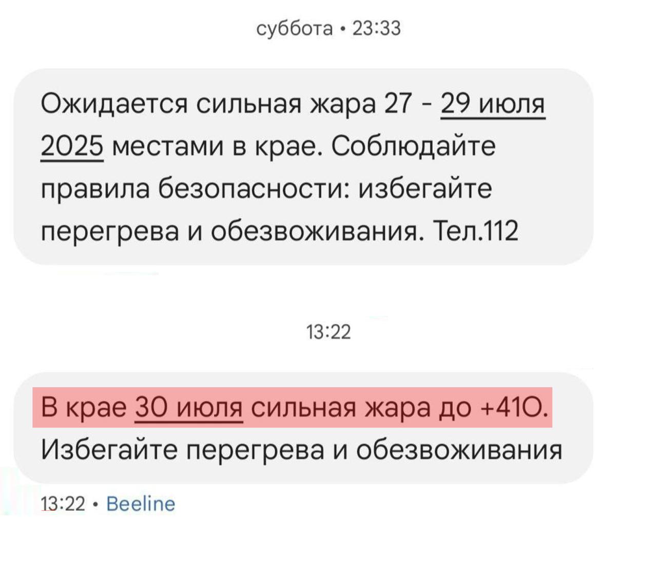 Жара до +410 ожидается в Краснодарском крае, — предупреждает МЧС. мы уже сгорели от одной только цифры
