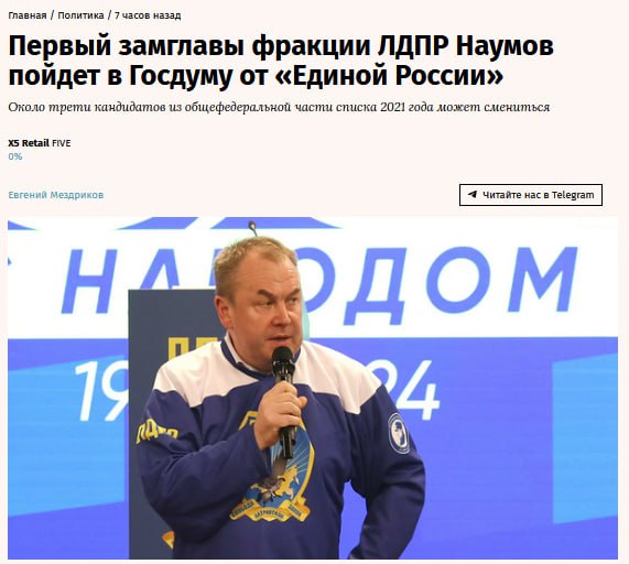 История с неудачным выдвижением в Губернаторы Свердловской области окончательно рассорила депутата ГосДумы Станислава Наумова с руководством ЛДПР Тогда Наумов под давлением снял свою кандидатуру а ЛДПР не моргнув глазом заменила его на Александра Каптюга Несмотря на это Наумов в партии оставался куратором Свердловской области