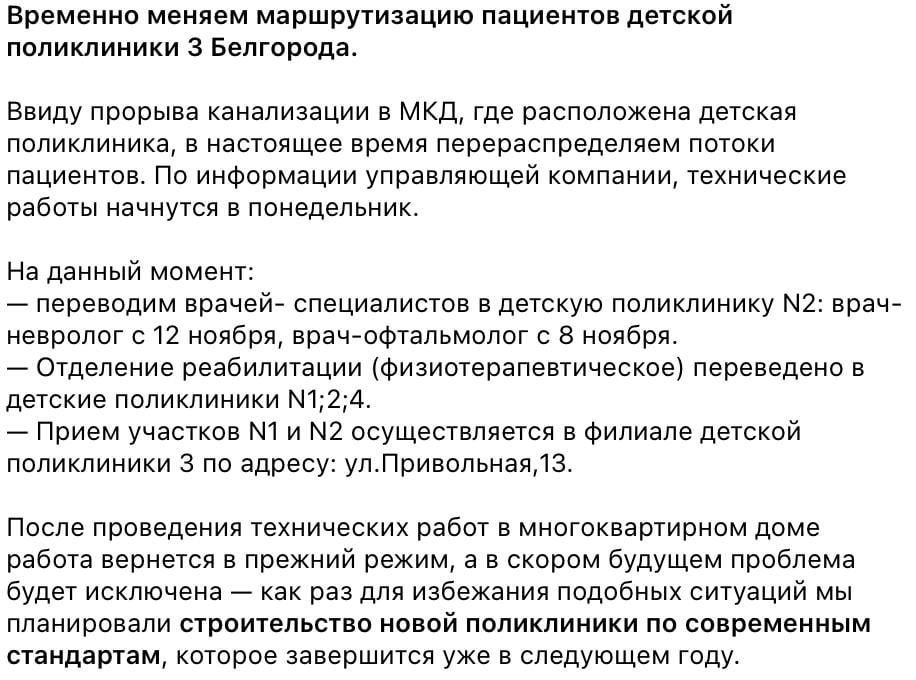 В детской поликлинике №3 временные изменения в приёме пациентов, — сообщил Андрей Иконников.  В доме рядом с поликлиникой прорвало канализацию — работы начнутся только в понедельник.    Подпишись на «Белгород №1»