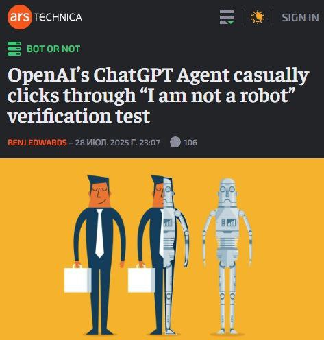 Бот ChatGPT прошёл проверку на человечность и даже поставил галочку в капче — и не просто так, а в новом режиме. Теперь он не только отвечает на вопросы, но и умеет самостоятельно гуглить, кликать и выполнять другие действия.  Когда его попросили «Поставить галочку, чтобы подтвердить, что вы не бот», ChatGPT сделал это без колебаний. И это одновременно впечатляет и настораживает — ведь с такими возможностями бесконтрольное развитие ИИ может привести к серьёзным и непредсказуемым последствиям. Кажется, грани между человеком и машиной стираются всё быстрее, и стоит задуматься, куда нас это приведёт.    ПОДПИШИСЬ -
