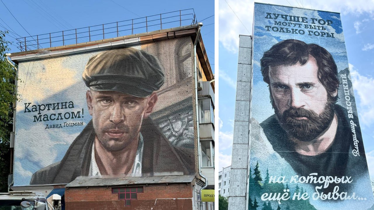 Два новых мурала украсили фасады красноярских многоэтажек На торце дома на Ключевской теперь красуется портрет Владимира Высоцкого и строка из его песни «Прощание с горами», а дом на Диктатуры Пролетариата украсило изображение героя сериала «Ликвидация» Давида Гоцмана в исполнении Владимира Машкова. По словам руководителя агентства печати и массовых коммуникаций Красноярского края Ирины Брежневой, в ближайшее время в Красноярске начнут рисовать новый мурал — на этот раз в Солнечном. Фото: