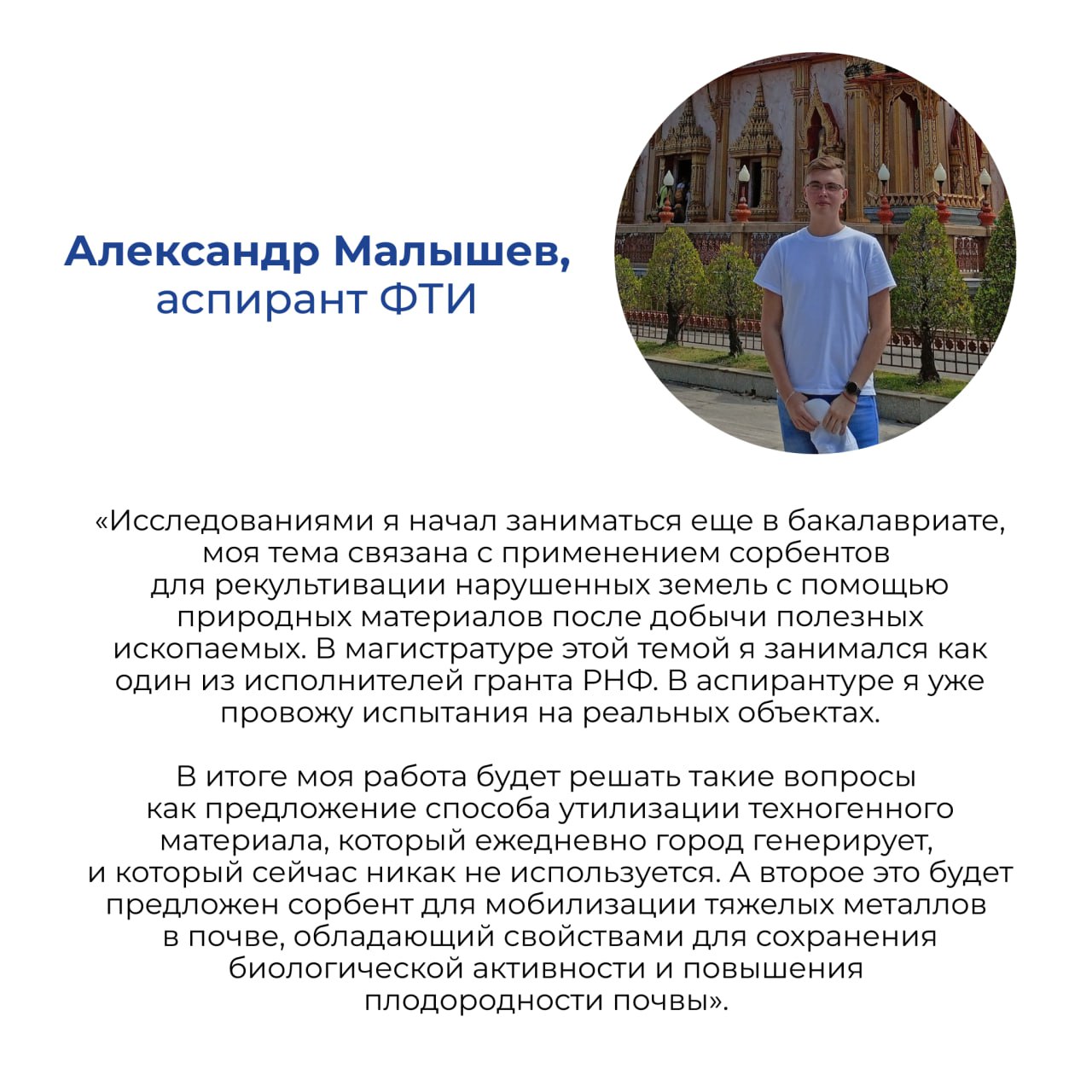 Аспиранты стали обладателями мегастипендий президента России Стали известны 500 победителей второго конкурсного отбора на назначение стипендии Президента РФ для аспирантов и адъюнктов. Исследования соискателей стипендии опираются на приоритеты, определенные Стратегией научно-технологического развития РФ. Восемь аспирантов УрФУ попали в список победителей и будут получать весомую поддержку от государства. Ведь размер ежемесячной стипендии составляет 75 тыс. рублей, она назначается на срок от одного года до четырёх лет. А университет вошёл в топ-15 по числу обладателей стипендий.