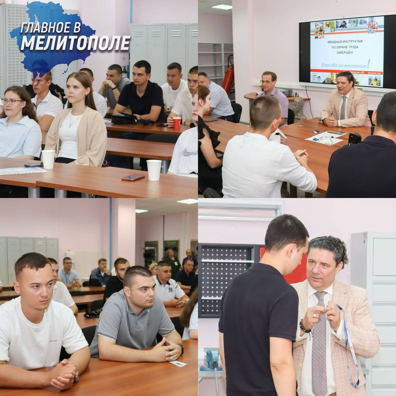 Будущие атомщики начали практику на Запорожской АЭС На Запорожскую АЭС прибыли первые 20 студентов из СевГУ. Ребята проходят практику в Учебно-тренировочном центре: изучают лаборатории, проходят обучение и тренируются на пожарном полигоне — все максимально приближено к реальной работе станции. Руководство АЭС отмечает, что у всех уже есть договоры с предприятием, а практика стала первым шагом к профессии.