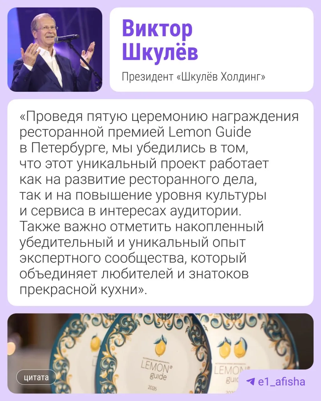 В Москве впервые пройдет ресторанная премия Lemon Guide Это единственное в России подобное мероприятие где экспертами выступают крупные бизнесмены а не гастрономические критики Пятая премия завершилась в Санкт Петербурге 7 апреля а осенью этого года она пройдет и в столице Кстати если вы не знали где вкусно поесть в Питере можете присмотреться к победителям Lemon Guide   Высшую отметку Три лимона получили Il Lago dei Cigni Probka и Frantsuza Bistrot Два лимона получили Сад BoBo Vox Self Edge Japanese Шаляпин Городской MAD Asian BBQ и Sea Signora Были и необычные номинации например Лучшим новым рестораном стал Closer а лучшим загородным Рыба на даче Самые вкусные завтраки подают в Aster а лучшим рестораном с доставкой выбрали Шаляпин Подпишись на Афишу Е1