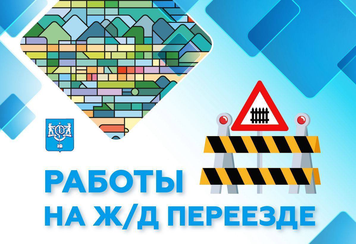 Движение в районе железнодорожного переезда на ул. Сахалинской в ночь с 20 на 21 марта будет частично ограничено  Это связано с проведением работ на железнодорожных путях.   Ограничения начнут действовать с 22:00 20 марта и продлятся до 06:00 21 марта.    Автомобилистов просят быть внимательными при движении в этом районе.