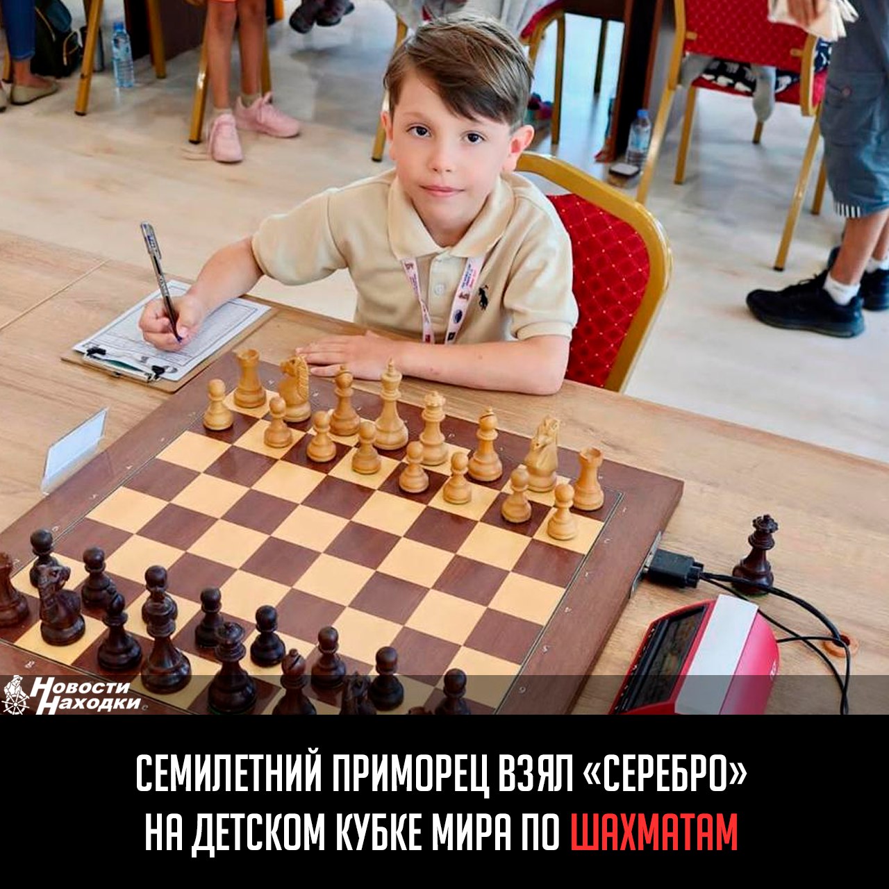 Семилетний шахматист из Владивостока Богдан Калинин на детском Кубке Мира FIDE в Грузии завоевал «серебро» в турнире по шахматной композиции  решению сложных задач  и показал впечатляющий результат в классических шахматах, заняв 4 место, сообщает vl.ru.  Эту победу называют феноменальным успехом: в общей сложности в Батуми приехали 290 спортсменов из 36 стран, а Россию в разных возрастных категориях представляли 29 ребят.  Богдану всего 7 лет. В его возрастной группе  мальчики до 8 лет  сошлись 48 сильнейших юных талантов со всей планеты.  К семи годам Богдан успел стать звездой российских шахмат. У него больше пятидесяти наград. Два года назад мальчик стал чемпионом России в возрасте до шести лет и вторым — на первенстве Западной Азии в Киргизии. А в 2024 году — серебряным призёром чемпионата России  до 9 лет .