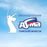 Законодательная Дума Томской области