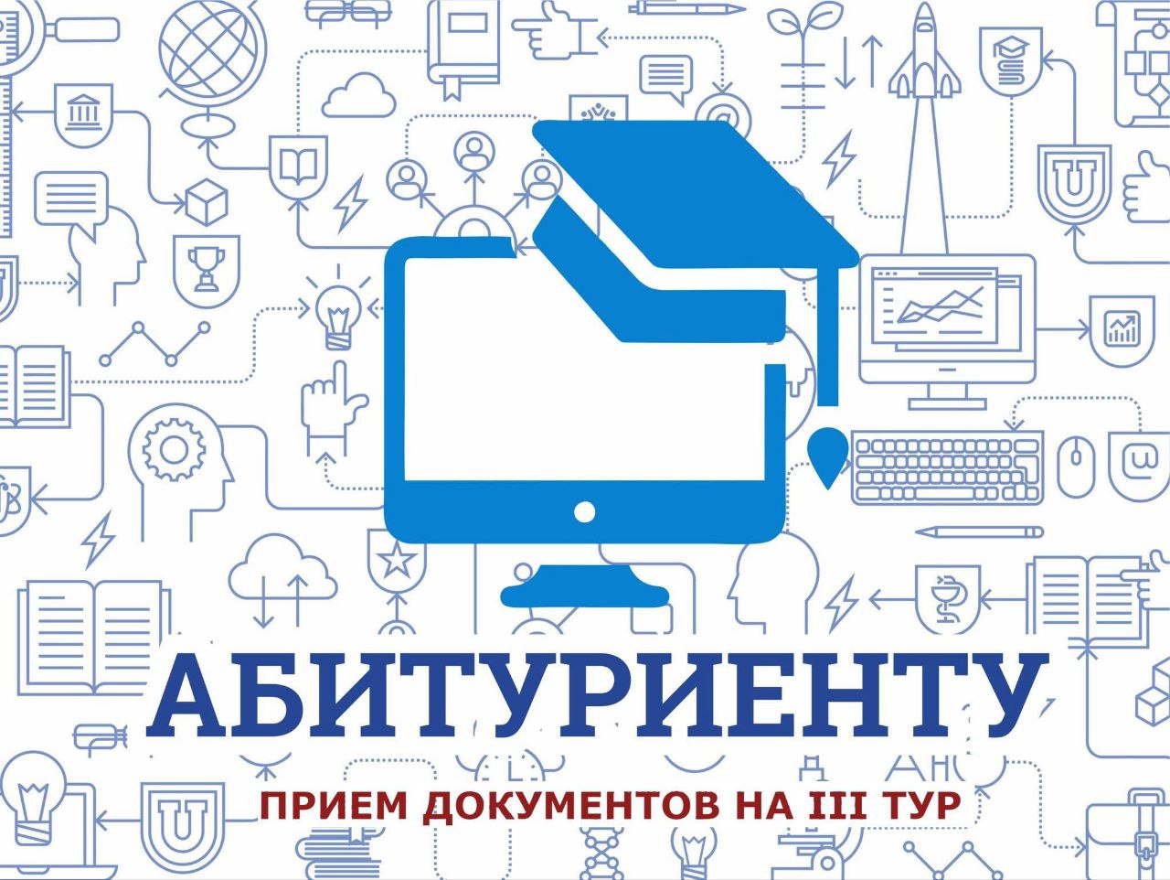 Комратский госуниверситет открывает третий тур приёма У абитуриентов есть ещё один шанс стать студентами КГУ в 2025 2026 учебном году С 1 по 26 сентября университет продолжает приём документов на лиценциатуру и магистратуру Подать документы смогут только те кандидаты кто не прошёл в первых двух турах Оригиналы принимаются исключительно в КГУ на одну программу и одну форму обучения Регистрационный взнос оплачивается через банк указанный университетом Решение о продлении кампании принято Министерством образования и исследований РМ так как на педагогических специальностях ещё остались бюджетные места КГУ Подпишись на GRT