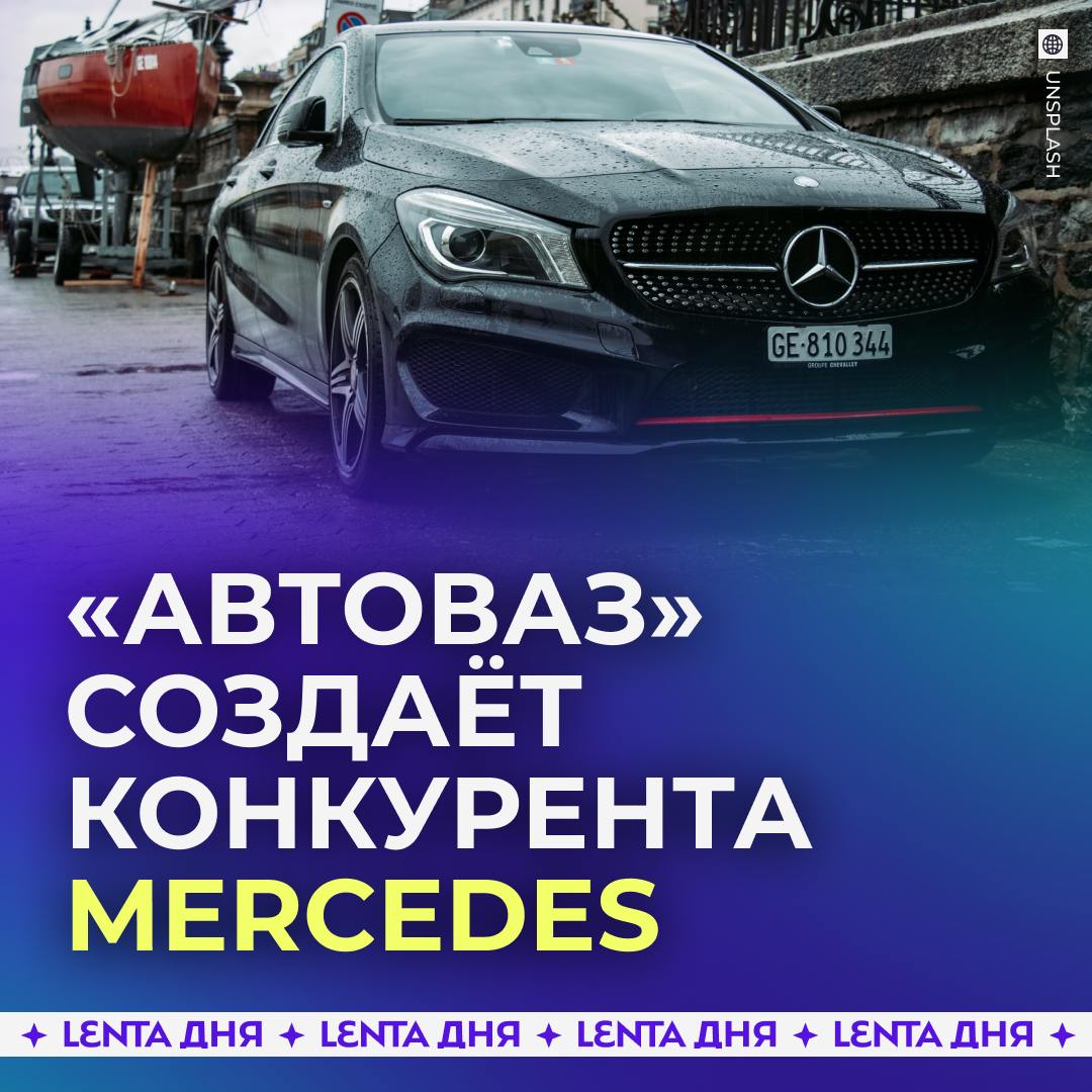 В России появится аналог Mercedes-Benz C-класса.  «АвтоВАЗ» переходит на новый уровень и теперь начнёт производить автомобили D-класса — полноразмерные седаны и универсалы вроде Toyota Camry, Audi A4, Ford Mondeo, Volkswagen Passat, Kia K5 и Mercedes C-class.  Первым шагом к созданию нового сегмента в отечественном автопроме стала разработка Lada Aura.  Это мы ждём?  /