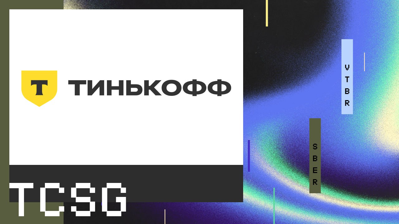 Новость:    $TCSG — Чистая прибыль ТБанка за 8 месяцев по РСБУ выросла на 30% - до 38,52 млрд руб.