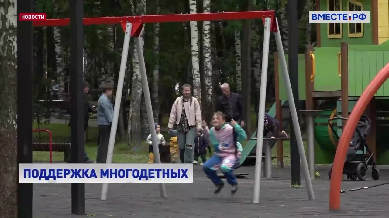 Правительство смягчило правила назначения единого пособия Многодетные семьи не потеряют выплату даже если доходы родителей увеличатся и превысят региональный прожиточный минимум но в пределах 10 Благодаря новым правилам таким семьям продлят поддержку на 12 месяцев Президент поручил усовершенствовать подходы к предоставлению единого пособия многодетным семьям чтобы право на него сохранялось и при незначительном несоответствии требованиям по уровню дохода Для выполнения такой задачи ранее были подготовлены изменения в соответствующие нормативные акты Закон главой государства уже подписан Теперь Правительство утвердило постановление которое направлено на его реализацию сообщил Председатель Правительства РФ Михаил Мишустин Новый порядок распространяется на правоотношения возникшие с 1 января 2026 года Тем кто уже получил отказ в этом году не нужно ничего переоформлять Социальный фонд автоматически пересмотрит решение и уведомит родителей через портал Госуслуги Размер пособия составит ровно половину детского прожиточного минимума установленного в регионе Премьер министр поручил проследить чтобы мамы и папы получали выплату без проволочек Подписывайтесь на Вместе РФ в MAX