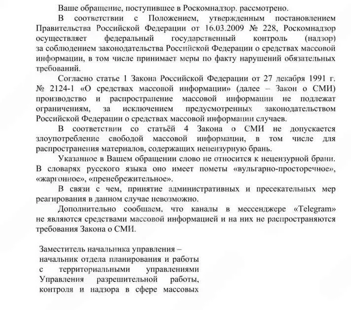 Роскомнадзор заявил что слово пид рас не считается нецензурной бранью Такой ответ получил зритель пожаловавшийся на Владимира Соловьёва из за ругательств в эфире В ведомстве пояснили что слово имеет пометки жаргонное и пренебрежительное но к мату не относится Прямой эфир