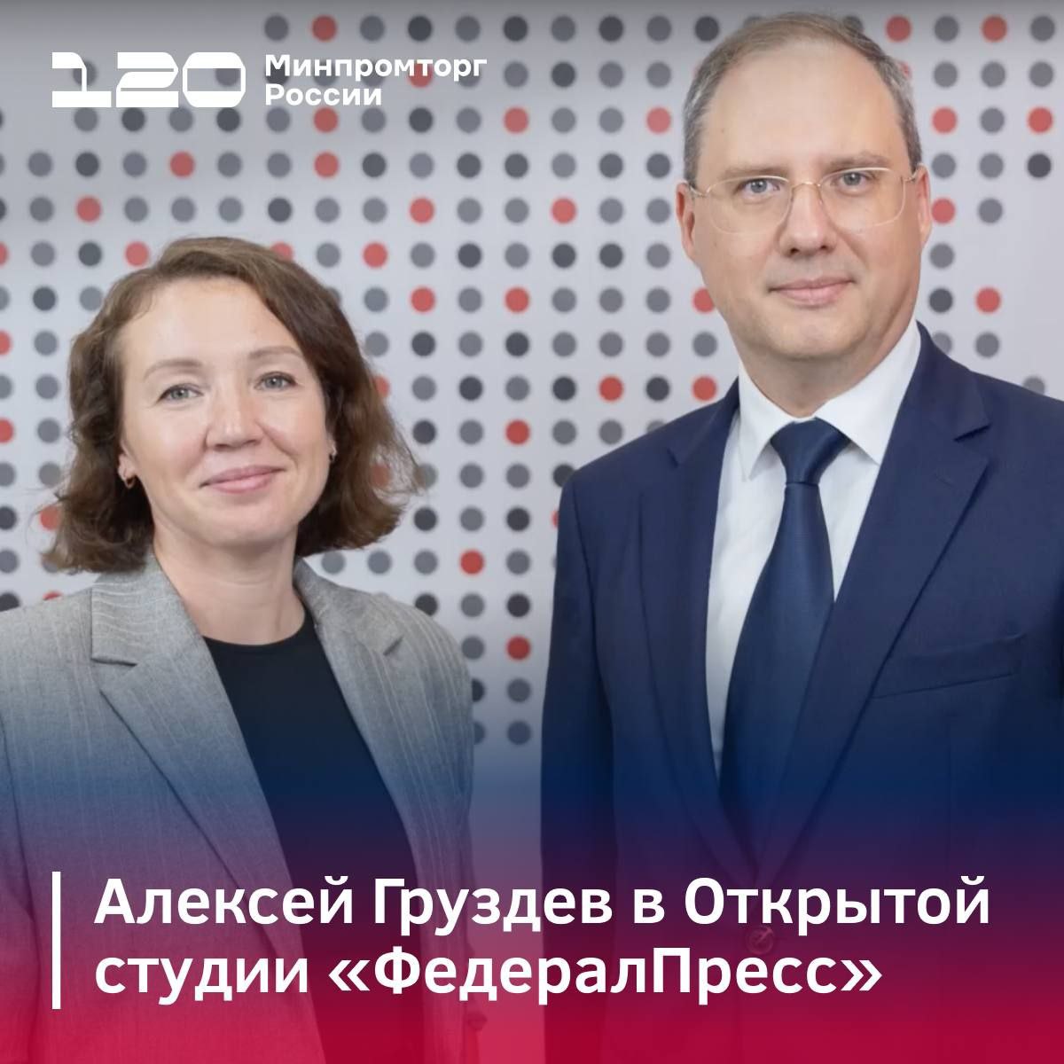 Алексей Груздев рассказал о развитии российского экспорта Замглавы Минпромторга России Алексей Груздев в рамках Восточного экономического форума рассказал о росте российской промышленности в Открытой студии ФедералПресс Важное динамичный рост высокотехнологичных подотраслей которые связаны с производством компьютерной техники электроники лекарственных препаратов медицинской техники развитие отраслей экономики находит отражение и во внешней торговле которая за прошлый год приросла на 1 экспорт увеличился на 2 и составляет почти 433 млрд укрепились позиции на ближнем зарубежье а также странах Восточной и Юго Восточной Азии а также Африки Смотрите интервью по ссылке