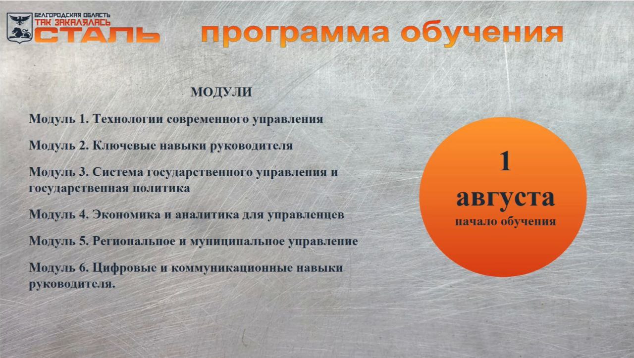 Из 349 участников региональной кадровой программы «Сталь» к третьему этапу – собеседованию – допущены 174 человека. Из них 83 бойца – это действующие военнослужащие, 20 – ветераны боевых действий. Средний возраст участников – 36 лет. Очное собеседование продлится до завтрашнего дня, 17 июня, сообщили на заседании правительства региона. Его прошли уже 109 человек. А обучение начнётся 1 августа. Программа включает шесть блоков. Напомним, что кадровый проект, аналогичный федеральному конкурсу «Время героев», стартовал в области 1 февраля. Подписаться Прислать новость