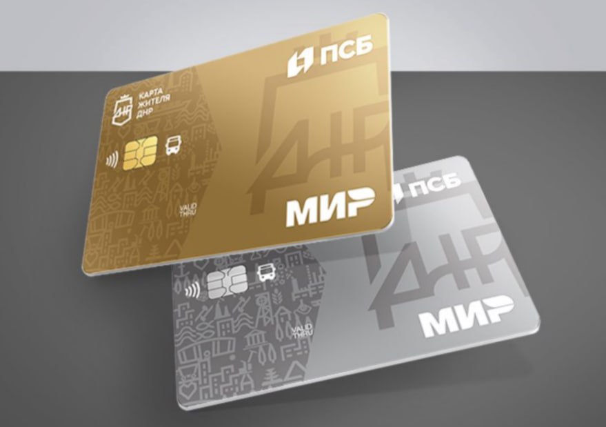 В Республике запускают Карту жителя ДНР Власти ДНР совместно с ПСБ дали старт инициативе объединяющей в одном инструменте банковские возможности и социальные сервисы На первом этапе карты начнут получать жители Волновахского округа далее проект будет поэтапно масштабирован на всю территорию Республики Об этом сообщил Глава ДНР Денис Пушилин Карта жителя ДНР это удобный доступ к региональным льготам и услугам льготный проезд в общественном транспорте скидки в торгово сервисных предприятиях а в перспективе использование муниципальных сервисов При этом карта остаётся полноценным банковским продуктом бесплатное обслуживание кешбэк переводы по номеру телефона снятие и пополнение наличных отметил Пушилин  Оформить Карту жителя ДНР могут граждане старше 18 лет при наличии паспорта РФ СНИЛС и при необходимости документов подтверждающих льготы ВАРМСУ СМО ДНР Подписывайтесь ВАРМСУ СМО ДНР Подписывайтесь