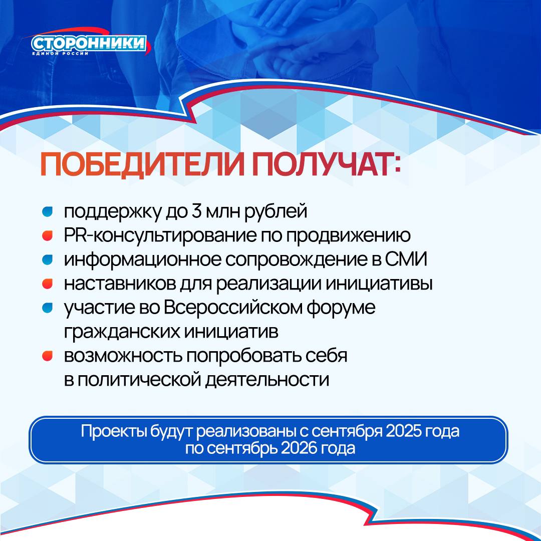 Центральный совет сторонников «Единой России» дал старт Всероссийскому конкурсу поддержки гражданских инициатив. Конкурс проводится в трех номинациях: федеральная, региональная и местная инициатива, и охватывает девять направлений. Принять участие в нем могут и колымчане – заявки принимаются от НКО и физических лиц.  Врио секретаря Генсовета партии Владимир Якушев отметил, что Всероссийский конкурс поддержки гражданских инициатив – один из эффективных инструментов для выбора и поддержки действительно лучших их идей.  «Одно из направлений работы «Единой России» – поддержка некоммерческих организаций и общественников. Важно, чтобы НКО в нашем лице чувствовали поддержку и видели реальные возможности для реализации своих проектов», – подчеркнул Владимир Якушев.  Подать заявку и заявить о своем проекте можно до 23 декабря на сайте –