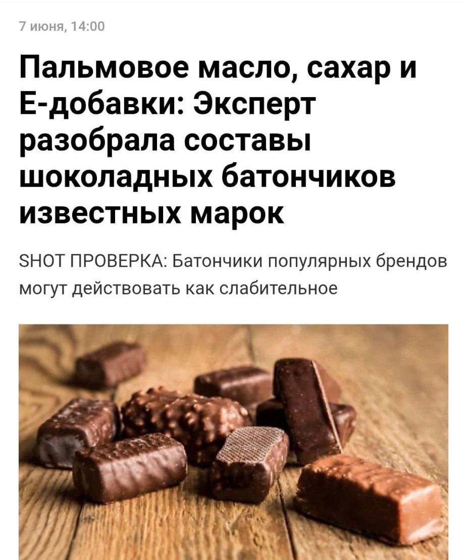 Bounty вызывает ДИАРЕЮ — по словам российских ученых, батончик содержит добавку Е422, которая действует как слабительное. В Snickers и Picnic состав не лучше — в них присутствует пальмовое масло. Оно увеличивает риск сердечно-сосудистых заболеваний. Батончики больше не покупаем. Техно