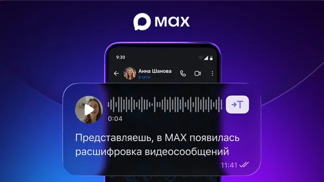В MAX появилась расшифровка видеосообщений Теперь видеокружок можно перевести в текст одним нажатием достаточно кликнуть на иконку рядом с видео Во время чтения расшифровки видео можно поставить на паузу возобновить или воспроизвести повторно Опция доступна в последней версии приложения А чтобы быть в курсе всех новостей подписывайтесь на наш канал в МАХ