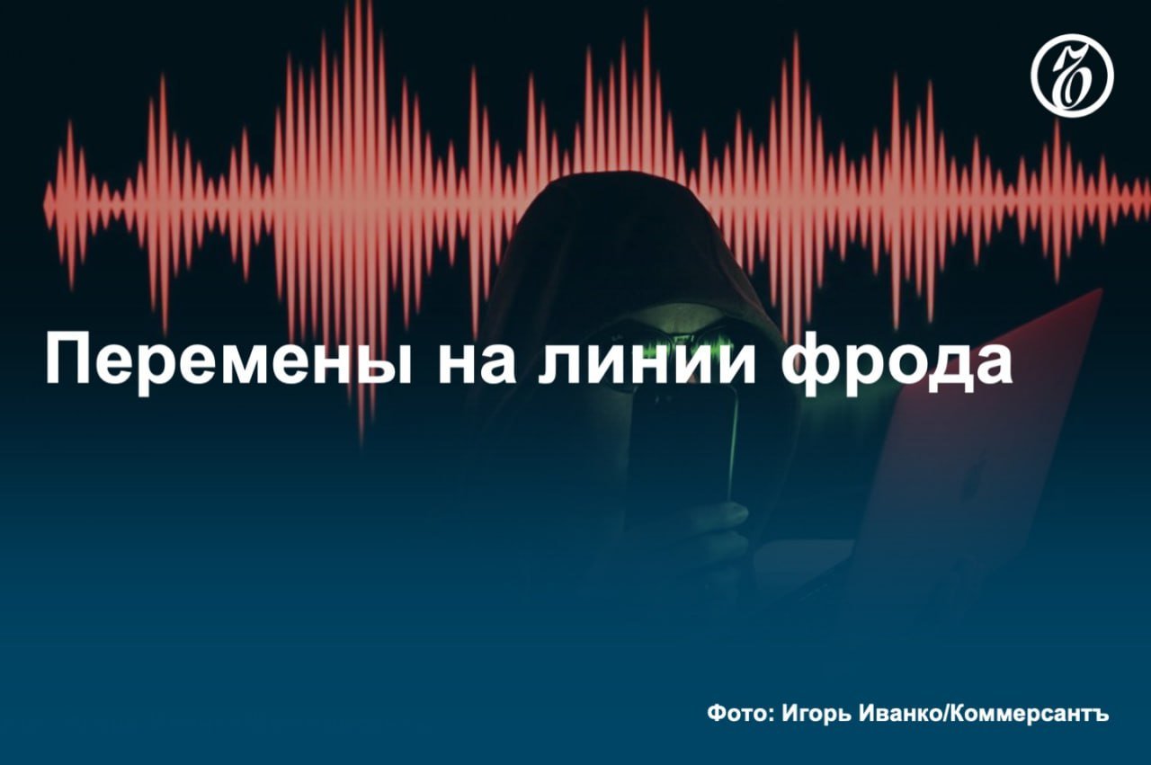 Нам  ЦБ и МВД России.— прим. «Ъ»  совместно удалось оперативно взыскать с дропов — владельцев мошеннических счетов — 147 млн руб. неосновательного обогащения.  Как стало известно «Ъ», впервые за три года в России пошло на спад количество мошеннических операций: январе их общее число сократилось на 4,6% относительно января прошлого года. Темпы годового прироста таких инцидентов также падают — до 6,8% по итогам прошлого года против 38,2% в 2023 году.   Количество уголовных дел против мошенников, переданных в суд, растет. Эксперты считают, что повышение раскрываемости дел оказывает сдерживающее воздействие на потенциальных мошенников, хотя и не всегда напрямую приводит к снижению уровня преступности.  #Ъузнал