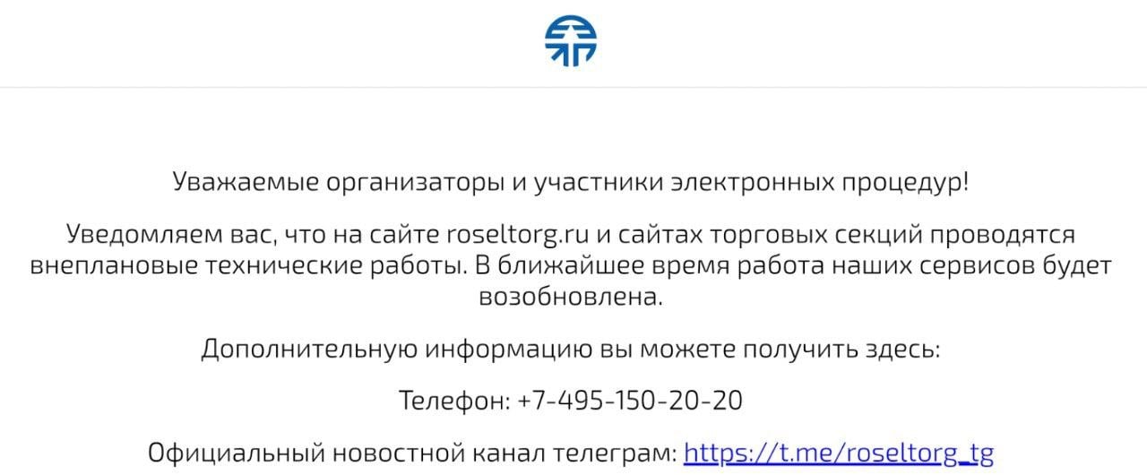 Росэлторг мог подвергнуться хакерской атаке  На сайте крупнейшего оператора электронных торгов Росэлторг  АО «Единая электронная торговая площадка»  с утра 9 января и до настоящего момента проходят «внеплановые технические работы».   Конкретные причины сбоя не указаны, однако, ряд источников указывает на факт хакерской атаки, при которой было утеряно 550 Тб данных: сервера, бэкапы, почты, сертификаты, сайт и прочая инфраструктура федеральной площадки