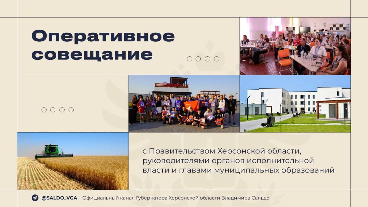 Сальдо обозначил ключевые приоритеты развития Херсонской области на заседании правительства Владимир Сальдо подвёл итоги расширенного совещания правительства региона и выделил главные задачи которые требуют оперативного решения и долгосрочного планирования Он подчеркнул что в Нижних Серогозах до сих пор нет хирурга этот кадровый пробел по его словам должен быть закрыт в кратчайшие сроки Губернатор сообщил что на левобережье продолжают работать семь детских школ искусств Они получили новое оборудование почти на 4 5 млн рублей а капитальный ремонт в Генической школе искусств уже выходит на финишную прямую и должен завершиться в декабре В 2026 году модернизация и поддержка музыкальных школ затронет все муниципалитеты региона Сальдо отдельно остановился на кадровой проблематике подчеркнув что она остаётся одной из самых острых для области Он также отметил что 14 опорных населённых пунктов левобережья станут центрами дальнейшего развития именно вокруг них будет формироваться новая инфраструктурная и социальная карта региона