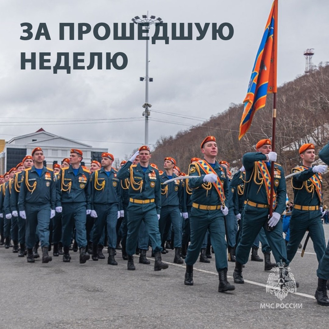 Пожарно-спасательные подразделения за неделю привлекались к тушению 51 пожара. Зарегистрировано 7 сейсмособытий, одно из которых ощущалось до 3-х баллов в отдельных районах Петропавловска-Камчатского. Произошел 1 пепловый выброс из вулкана Карымского. Выпадения пепла в населенных пунктах не зарегистрировано. Сотрудники Камчатского спасательного центра МЧС России обнаружили живыми четырех потерявшихся вездеходчиков. Людей на снегоходах доставили к Вилючинскому перевалу, где мужчины пересели на свои автомобили. Камчатские спасатели желают: пусть эта неделя пройдет без происшествий! Помни, что Безопасность начинается с тебя!