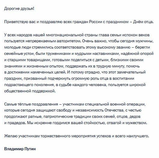 Владимир Путин поздравил россиян с Днем отца Очень важно чтобы сегодня мужчины молодые люди стремились соответствовать этому высокому званию От Первого Лица Мы в MAX