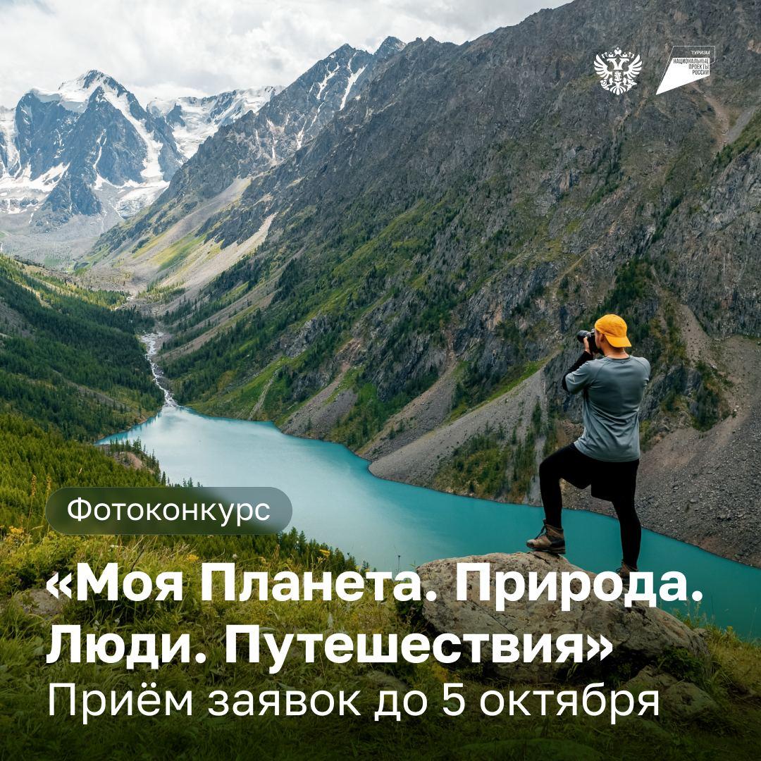 Сделали много фото во время путешествий Покажите их всей стране и получите призы Телеканал Моя Планета запустил конкурс Моя Планета Природа Люди Путешествия Участвовать могут все и профессионалы и любители Присылайте пейзажи снимки природных явлений серию фотозарисовок из путешествий а также кадры быта народов Номинации Природа Люди Путешествия Загружайте работы до 5 октября на сайт Победителей выберет жюри также будет организовано онлайн голосование среди зрителей где пользователи смогут выбрать одного победителя из всех работ Подведение итогов пройдёт с 27 октября по 1 ноября Авторы лучших снимков в каждой из номинаций а также победитель онлайн голосования получат по 50 тыс рублей   Отправьте этот пост знакомым фотографам или просто любителям ярких кадров