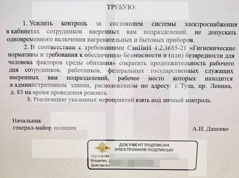 Допрос на удаленке тульские полицейские изобрели новый формат работы У отдела по борьбе с преступностью в Туле случился неожиданный профессиональный поворот теперь он борется не со злоумышленниками а с холодом Как стало известно Абзацу отопление в здании на проспекте Ленина отключили еще весной трубы в подвале чинят до сих пор К октябрю когда по области уже вовсю пошел отопительный сезон в управлении стабильно держатся 12 в угловых и 15 в кабинетах Сотрудники спасались кто чем мог ветерками масляными обогревателями и кипятильниками Такого натиска энергосистема не выдержала подстанция сгорела здание обесточили подключили генератор теперь ток только у дежурных Начальство приказало экономить электричество и сократило рабочий день Часть офицеров отправили работать из дома впервые в истории Тулы полиция на удаленке Раскрытие дел по Zoom допросы в Telegram Подпишитесь на Абзац TG VK Дзен MAX Rutube