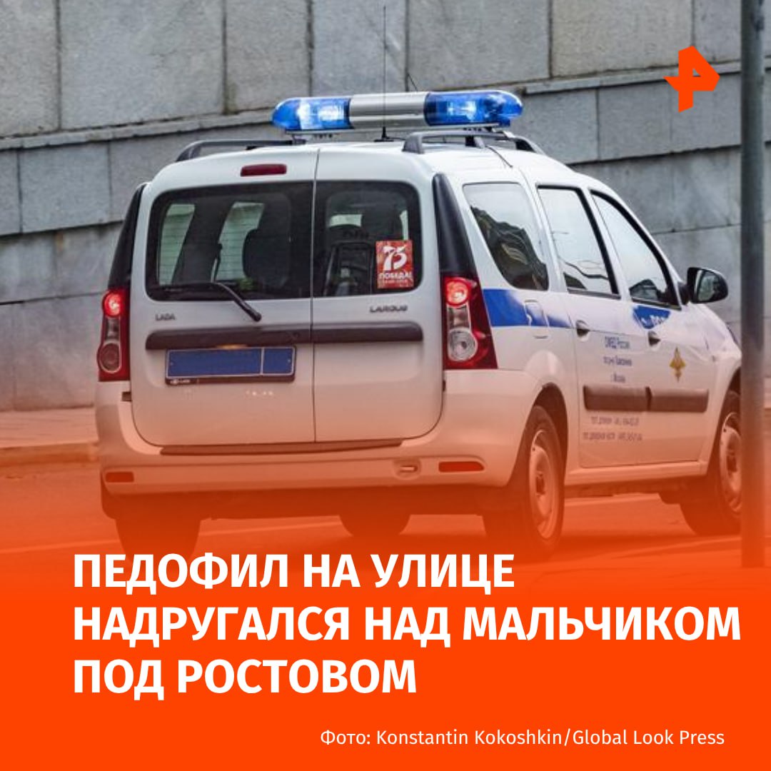 Педофил надругался над четырехлетним мальчиком поздним вечером на окраине хутора Маяк в Ростовской области. Об этом сообщил источник РЕН ТВ. "Раздетого мужчину, совершавшего действия сексуального характера над ребенком, на улице случайно заметила прохожая. Женщина вызвала полицию", — рассказал наш собеседник. Когда правоохранители приехали, насильник уже скрылся с места происшествия. Ребенка обнаружили полностью раздетым. Полиции удалось установить личность подозреваемого, им оказался ранее судимый за насильственные действия сексуального характера 41-летний житель Марий Эл. Злоумышленник объявлен в розыск. МАХ Отправить новость