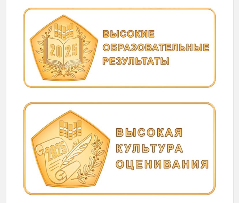 Технический лицей Н А Алексеевой и Якутский городской лицей обладатели почетных номинаций Знак качества Руководитель Рособрнадзора Анзор Музаев объявил о запуске проекта Знак качества для образовательных организаций в двух направлениях Высокие образовательные результаты это знак который будет присваиваться общеобразовательным организациям с высокими и при этом объективными образовательными результатами Этим знаком были отмечены 310 школ из 63 регионов России Среди них знаком отмечен Технический лицей Н А Алексеевой ГО г Якутск Высокая культура оценивания это знак который будет присваиваться общеобразовательным организациям с высокой объективностью оценивания Высокую оценку по данному направлению получили 969 школ Среди них знаком отмечен Якутский городской лицей ГО г Якутск Поздравляем и гордимся вашими достижениями Желаем вдохновения и творчества для новых побед ЗнакКачества MAX ВКонтакте Telegram