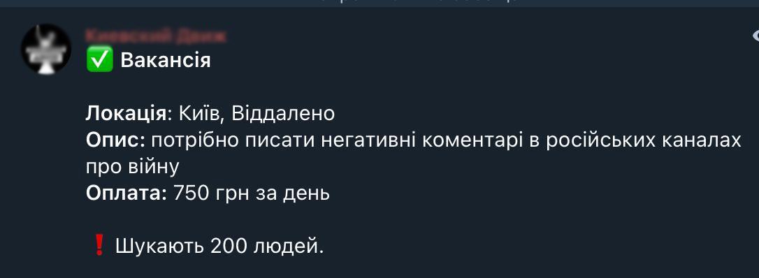 В киевских тг-каналах размещают объявления о наборе работников для размещения негативных комментариев в российских каналах  Вот куда уходят бюджетные деньги – не на пенсии и зарплаты, а на разжигание ненависти.  Ботофермы, созданные при поддержке Запада ещё до Майдана, годами штамповали фейки и вбросы, сеяли ненависть к русским, фактически своими руками ежедневно разрушали общество и страну.  Обсуждение   Прислать новость