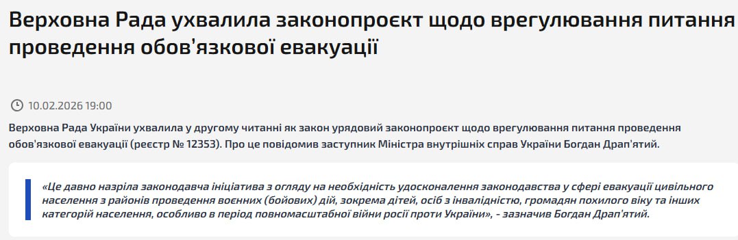 Рада проголосовала за принудительную эвакуацию детей с территорий активных боевых действий без согласия родителей сообщил замглавы МВД Богдан Драпятый Согласно новому закону если родители отказываются от эвакуации детей их забирает полицейский без согласия родителей после чего передает ребенка органам опеки Сайт Страна X Twitter Прислать новость фото видео Реклама на канале Помощь