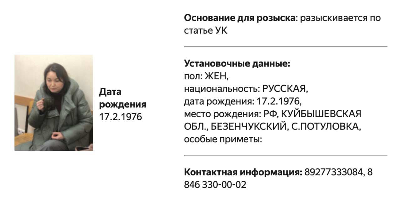 Главу «Совета матерей и жен» Ольгу Цуканову объявили в федеральный розыск  На это обратила внимание «Медиазона». В карточке розыска не указывается по какой статье УК разыскивается Цуканова.  В мае 2023 года движение, организованное родственницами мобилизованных россиян, «Совет матерей и жен» и Ольгу Цуканову внесли в реестр «иноагентов». После этого «Совет» объявил о прекращении работы. Как пишет «Медиазона», Цуканову четыре раза штрафовали по статье о нарушении требований к «иноагентам».  Ранее Ольга Цуканова участвовала в муниципальных выборах от ликвидированной партии «Воля» политика Светланы Лады-Русь.  Подписаться на «Новую-Европа»