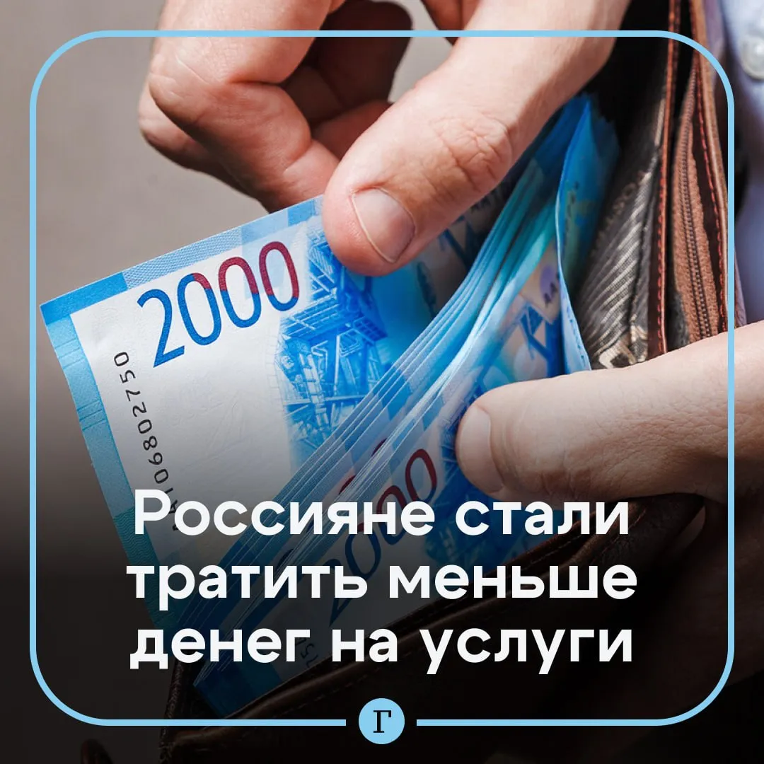 Россияне сократили траты на услуги и непродовольственные товары При этом граждане увеличили расходы на еду говорится в исследовании СберИндекса Наиболее существенно 22 4 сократились траты в сегменте бытовых услуг на ателье химчистку и ремонт одежды Россияне стали меньше тратить на обслуживание автомобилей 12 3 и телекоммуникационные услуги 10 3 а расходы в маркетплейсах сократились на 4 4 Научный руководитель Центра конъюнктурных исследований НИУ ВШЭ Георгий Остапкович объяснил что в условиях экономической нестабильности люди переходят от модели потребления к модели сбережения Читайте Газету Ru в MAX