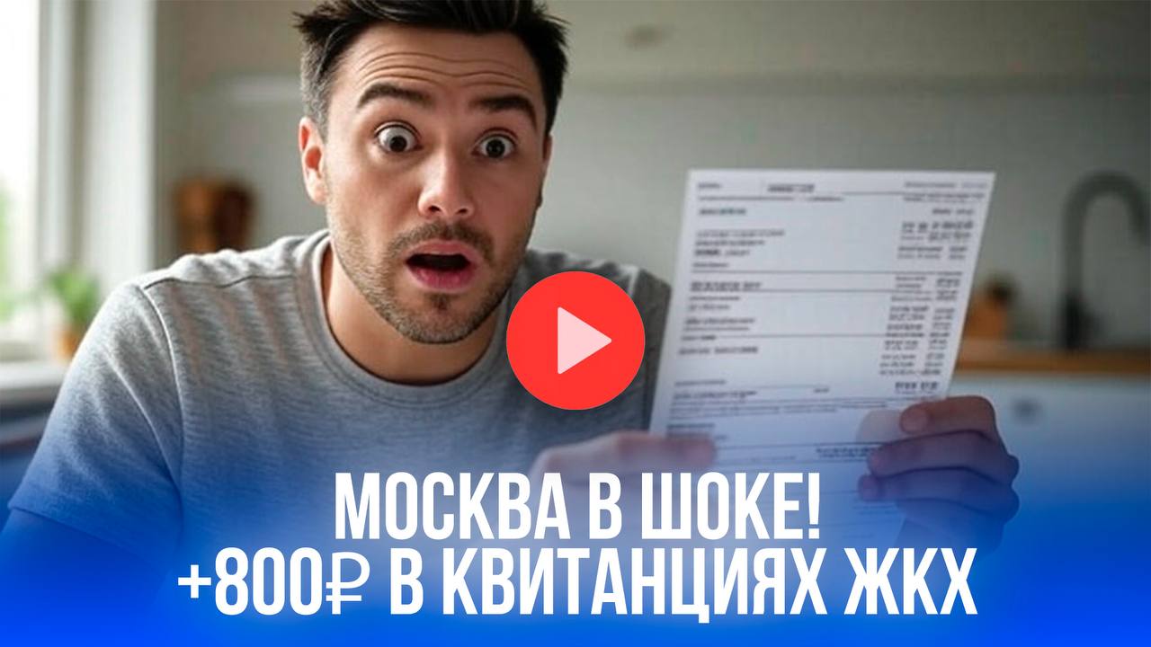 Москва, держись! С 1 июля грядет подорожание коммуналки. Как сэкономить и не остаться с пустым кошельком? С 1 июля москвичей ждет повышение тарифов на коммунальные услуги, включая воду, отопление, электроэнергию и газ. В среднем, рост составит около 15%, что приведет к увеличению ежемесячной платы для семьи из трех человек примерно на 800 рублей. Льготы на оплату ЖКУ сохраняются, оформить субсидию можно на mos.ru.