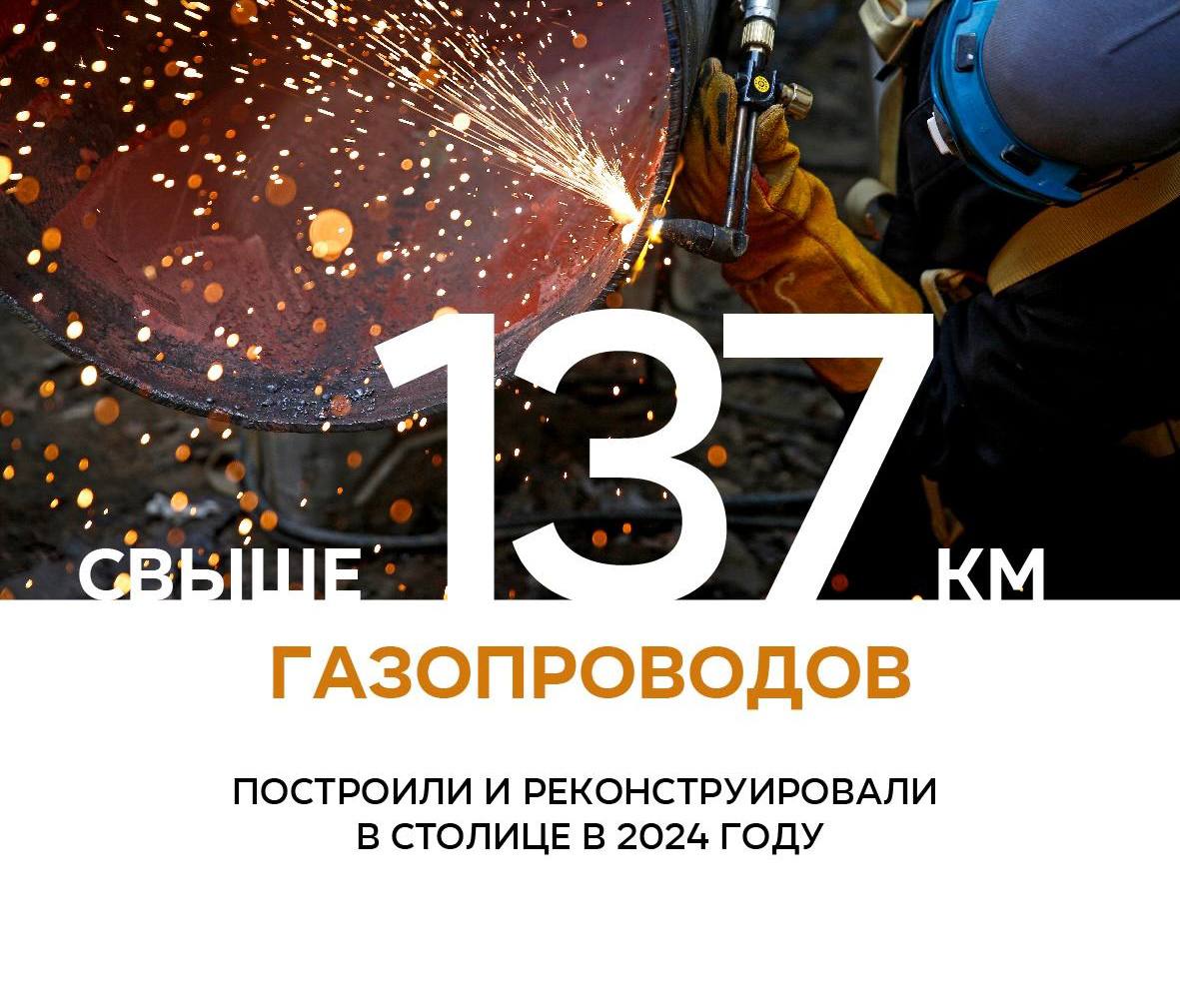 Более 137 км газопроводов построили и реконструировали в Москве в 2024 году  Как сообщил заместитель Мэра Москвы Петр Бирюков, приоритетным методом реконструкции остается использование бестраншейных технологий. Они позволяют минимизировать разрытия и сохранить целостность городской инфраструктуры. Сети, требующие обновления, выявляются с помощью приборов неразрушающего контроля.