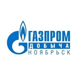 ООО "Газпром добыча Ноябрьск"