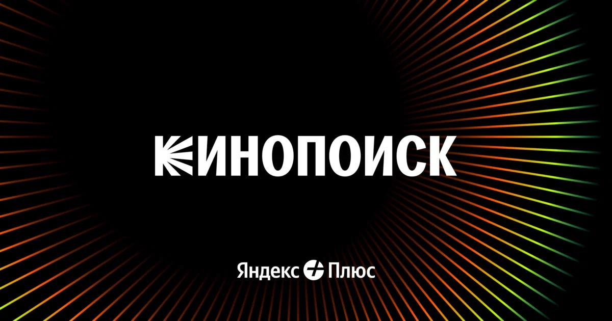 "Кинопоиск" недоступен в Молдове у части пользователей.  Сайт является продуктом "Яндекса", который начали блокировать в Молдове по приказу госбезопасности.   В сети Starnet "Кинопоиск" и "Яндекс" пока открываются.