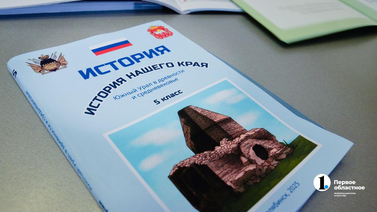 В Челябинске презентовали учебники по новому курсу История нашего края Челябинск готов к внедрению нового школьного курса История нашего края который будет внедряться в 5 7 классах в рамках преподавания истории Сегодня презентовали макеты учебников разработанных южноуральцами про южноуральцев и призванных влюблять детей в родной край и вызывать чувство гордости за малую родину Чем планируют заинтересовывать подростков в материале ИА Первое областное Подписаться Прислать новость