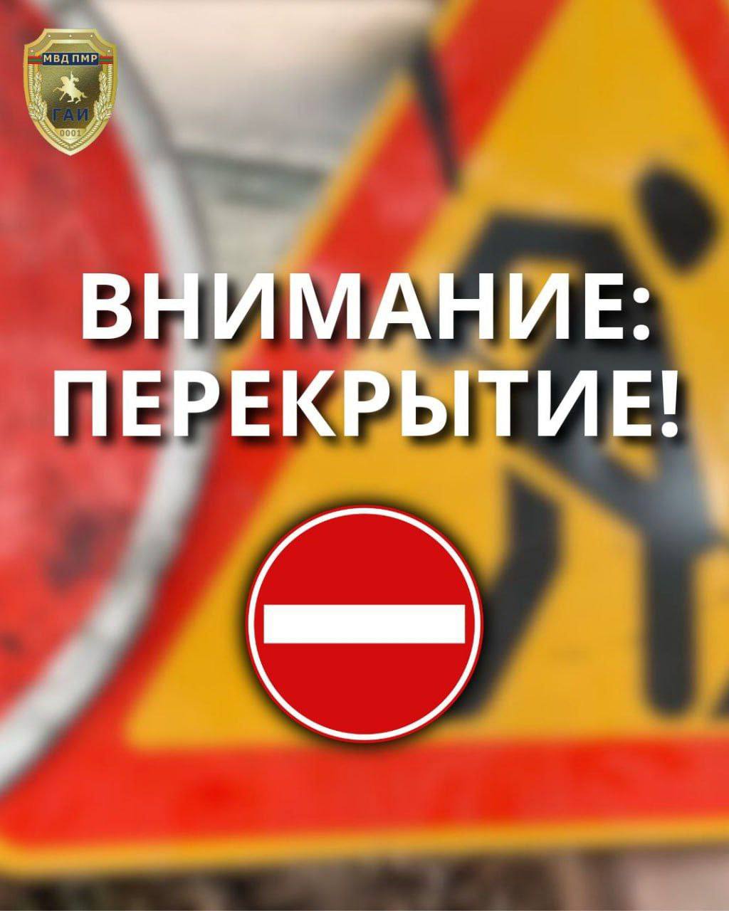 Для большегрузов перекрыты участки дорог в Дубоссарском районе В связи с неблагоприятными погодными условиями на автодороге Тирасполь Каменка временно полностью перекрыто движение для большегрузов на следующих участках спуск в село Дзержинское подъём с трассы в село Гояны На указанных участках дежурят экипажи ГАИ Госавтоинспекция рекомендует водителям учитывать данную информацию при планировании маршрута Пресс центр МВД ПМР