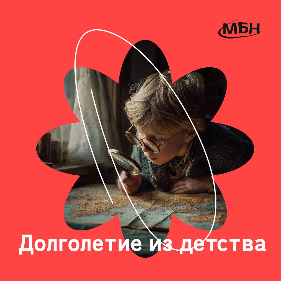 Умные дети живут дольше Масштабное исследование Эдинбургского университета с участием 400 000 человек выявило генетическую связь между интеллектом в детстве и продолжительностью жизни Исследователи обнаружили общую генетическую основу для когнитивных способностей и долголетия Они подчеркивают связь не фатальна Изменение окружающей среды образование образ жизни может повлиять на нее Ум может вести к более здоровой жизни через лучшее образование и доступ к медицине Поддержка когнитивного развития в детстве это не только про оценки но и про инвестиции в здоровье и долголетие ребенка mbn360