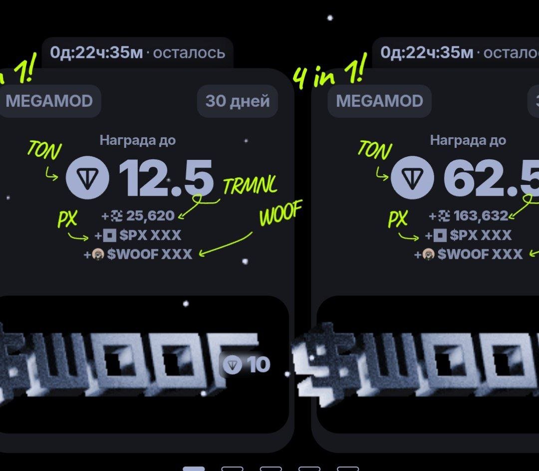 Terminal Station - новые лимитированные моды + фарминг $WOOF    Недавно разработчики Terminal Station анонсировали свое участие в пуле $PX Earn и все, что они заработали раздадут между теми кто активирует только что вышедшие лимитированные моды!   Также дополнительно с кошельков проекта будут фармить и монетки $WOOF и у нас получается просто убойное предложение!   1. Увеличенные награды в $TON; 2. Увеличенные награды в $TRMNL; 3. Раздачу $PX; 4. Pаздачу $WOOF.  Ну что за конфетка то выходит то    Вот это я понимаю подгон на праздники  Вы пока думайте, а я залетаю. Пока Earn  новый пул не дала. Подфармлю тут $TON   Так что  залетаем в БОТ, пока лимитированные моды ещё есть, все предыдущие разы их раскупали за считанные часы!
