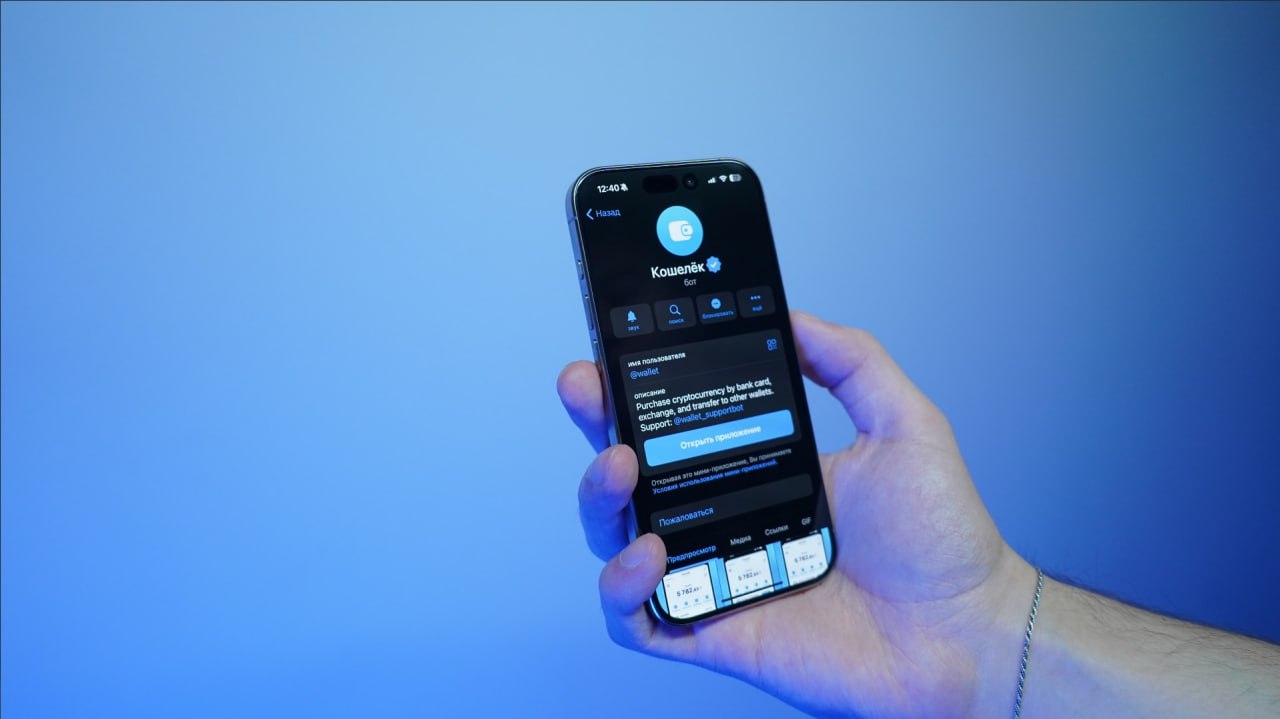 Узбекистанцы получили доступ к криптокошельку Wallet в Telegram С 9 декабря жители Узбекистана могут пользоваться встроенным в Telegram сервисом Wallet для работы с криптовалютами сообщает Kapital uz С его помощью можно покупать обменивать и отправлять более 200 токенов включая Bitcoin Toncoin и USDT без установки дополнительных приложений Пополнение кошелька возможно с карт Humo Visa и Mastercard а переводы можно выполнять так же просто как отправлять сообщения в мессенджере Для начала работы требуется регистрация и подтверждение личности Техническая поддержка осуществляется платформой Asterium которая отвечает за интеграцию с платежными системами и соблюдение мер безопасности Подписывайтесь на Repost Прислать новость