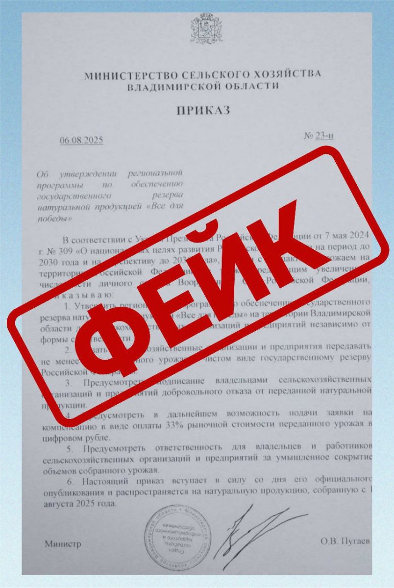 В социальных сетях распространяют ложный приказ Минсельхоза Владимирской области    В сети интернет распространяется ложный приказ Минсельхоза Владимирской области об утверждении региональной программы по обеспечению госрезерва натуральной продукции «Все для победы».  ↗  Прислать новость   Подписаться