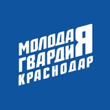 Молодая Гвардия | Краснодар