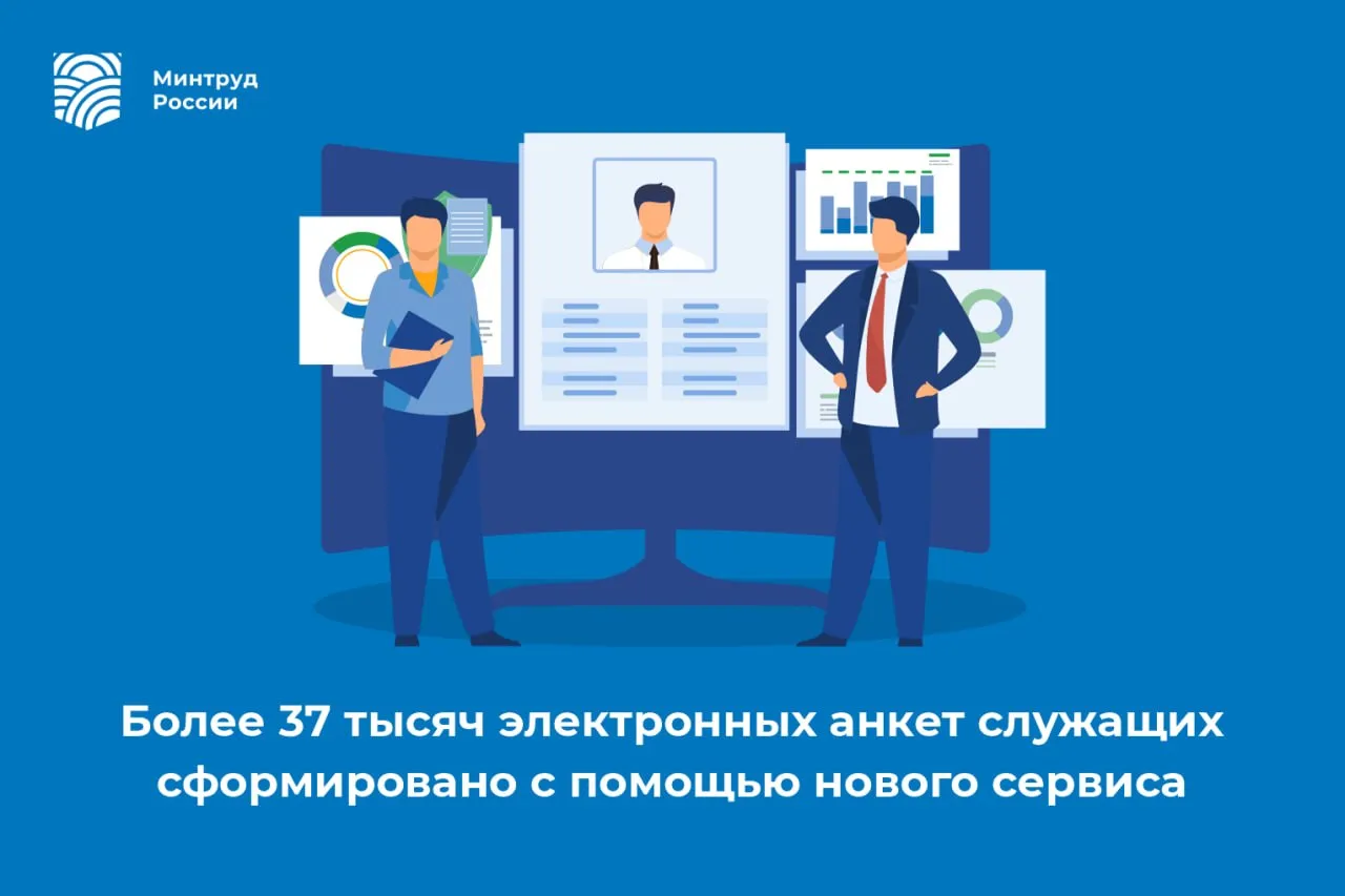 Более 37 тысяч электронных анкет служащих сформировано с помощью нового сервиса С начала года на портале gossluzhba gov ru пользователи сформировали уже более 37 тысяч электронных анкет с помощью новой программы Анкета ГС МС Сервис позволяет формировать анкету при поступлении на государственную и муниципальную службу а также актуализировать личные сведения при прохождении службы С начала года с помощью нового сервиса пользователи сформировали уже более 37 тысяч электронных анкет Новый инструмент значительно упрощает процедуру подготовки пакета документов для будущих служащих анкета заполняется только в электронном виде и позволяет сэкономить время и избежать ошибок Для действующих служащих сервис также удобен можно оперативно обновлять сведения при изменении персональных данных например при вступлении в брак или рождении ребенка отметил директор Департамента проектной деятельности и государственной политики в сфере государственной и муниципальной службы Роман Поздняков СПО Анкета ГС МС предполагает единый стандартизированный подход к представлению сведений что позволяет упростить сбор документов для поступления на государственную муниципальную службу снизить количество ошибок повысить удобство взаимодействия с кадровыми службами органов публичной власти ускорить работу кадровых служб и сократить срок приема Напомним с 1 января 2026 года подача анкеты для поступления на службу возможна только в электронном виде через СПО Анкета ГС МС личный кабинет ФГИС ЕИСУКС или иные информационные системы используемые органами власти Анкета в электронном виде формируется как при поступлении на государственную и муниципальную службу так и для актуализации персональных данных служащего Специальное программное обеспечение Анкета ГС МС размещено на Портале госслужбы Для работы с программным обеспечением необходимо перейти по ссылке   gossluzhba gov ru spo knowledge base и установить приложение на персональный компьютер